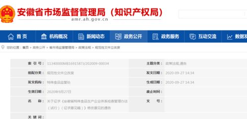 《安徽省特殊食品生產企業(yè)體系檢查管理辦法（試行）》征求意見稿發(fā)布，強化企業(yè)主體責任與質量管理