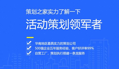 策劃之家 一站式活動策劃服務(wù)商，重塑企業(yè)管理服務(wù)新標(biāo)準(zhǔn)